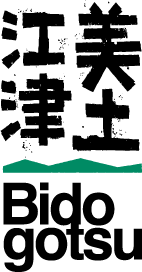 美土江津 Bidogotsu